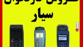 فروش کارتخوان سیار رودان