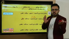 آموزش شیمی دوازدهم فصل سوم عارف ربیعیان