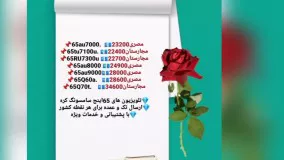 قسمت یک   لیست قیمت پر فروش‌ترین تلویزیون ها  با تمام سایزها  ارسال تک و عمده برای هر نقطه  با خدمات و پشتیبانی ویژه  https://t.me/companychro_lg/1802