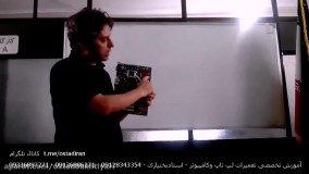 آموزش تعمیرات لپ تاپ