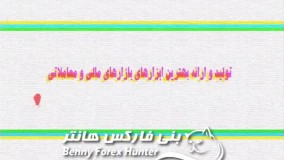 بنی فارکس هانتر