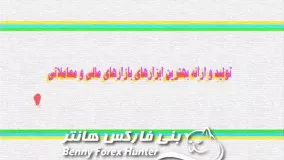 بنی فارکس هانتر
