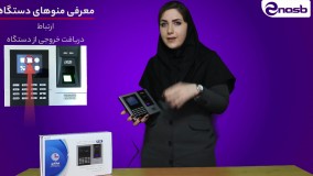 معرفی و جعبه گشایی دستگاه حضور و غیاب فراتکنو