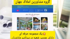 خرید ویلا در نوشهر با مشاورین املاک جهان