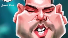 بالاخره گریه کنیم یا بخندیم استاد ؟