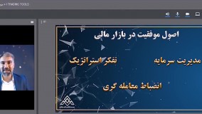 آموزش معامله گری به سبک جهانی_موسسه کارافرین آوای مشاهیر