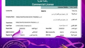فروش کارتخوان سیار امارات