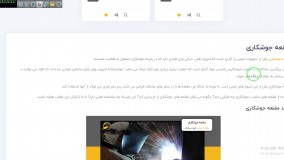 مقنعه جوشکاری