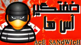 آموزش شعبده بازی با پاسور آس های خفتگیر