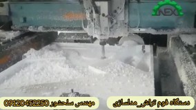 فوم تراش_مهندس سلحشوری 09120452250