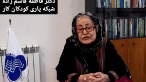 دکتر فاطمه قاسم زاده ، کارگاه تاب آوری شبکه کمک