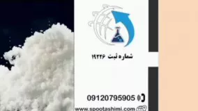 بازرگانی وارد کننده مواد شیمیایی