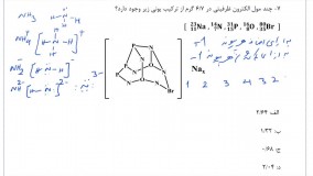 نمونه سوالات احتمالی کنکور رتبه های برتر تک رقمی دو رقمی/تدریس خصوصی شیمی کنکور