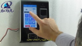 دستگاه حضور و غیاب تشخیص چهره AC7000