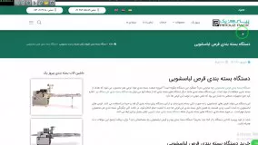 دستگاه بسته بندی قرص لباسشویی