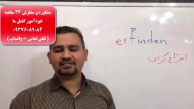 قویترین روش آموزش مکالمه آلمانی و آزمون گوته در اهواز با استاد علی کیانپور