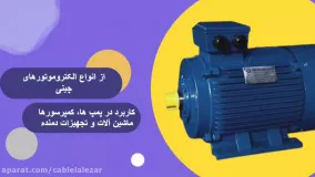 الکتروموتور چینی pem - یکتاصنعت