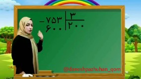 ریاضی چهارم، تقسیم فرایندی