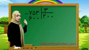ریاضی چهارم، تقسیم فرایندی