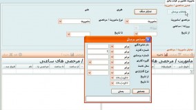 صدور مرخصی و ماموریت در نرم افزار حضور و غیاب | قسمت 14