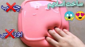 آموزش درست کردن اسلایم بدون چسب و بوراکس