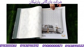 آلبوم کاغذ دیواری بلانا BELLANA