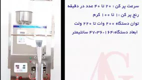 دستگاه ساشه 1 تا 100 گرم