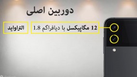 معرفی گوشی تاشوی Samsung Galaxy Z Flip 4 سامسونگ گلکسی زد فلیپ 4