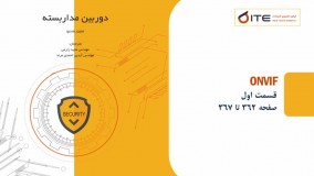 مفهوم ONVIF قسمت اول