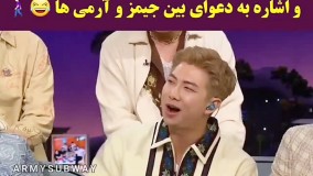 تیکه نامجون به جیمز کوردن راجع به حرفش به آرمی ها