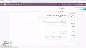 مدیریت SLA در اودوو