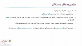 مفاهیم بدهکار و بستانکار در اودوو