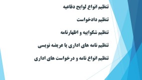 عریضه نویسی آنلاین