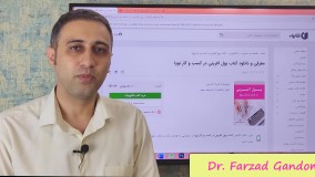 کتاب پول آفرینی در کسب و کار نوپا دگتر گندمی