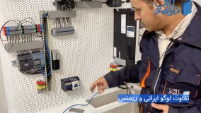 مقایسه بین لوگو ایرانی با زیمنس آلمان_ آموزش PLC_ آموزشگاه دارالفنون