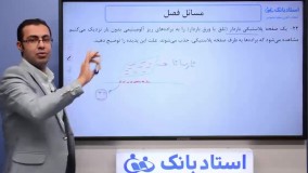 حل تمرین فصل 1 فیزیک یازدهم (توزیع بار الکتریکی در اجسام رسانا) - بخش نهم - محمد پوررضا - همیار فیزیک