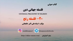 رنج و اندوه (کتاب صوتی)