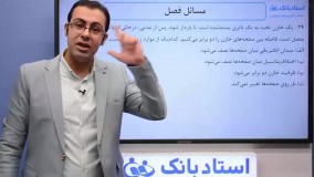 حل تمرین فیزیک یازدهم (انرژی خازن) فصل 1 - بخش یازدهم - محمد پوررضا - همیار فیزیک