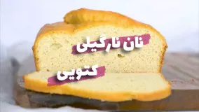 طرز تهیه نان کتویی