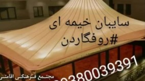 سقف خیمه ای کافه رستوران پارک جنگلی-سایبان خیمه ای باغ رستوران-فروش سقف خیمه ای باغ تالار