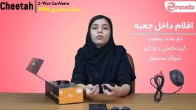 معرفی و بررسی دزدگیر ماشین تصویری چیتا مدل S886