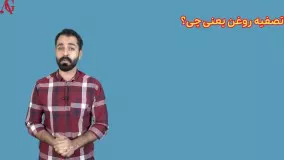 تولید روغن های گیاهی در منزل