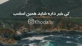 حال خوب! +09044686613 مشاور کنکور - نازیلا ایمنی