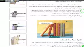 دستگاه بسته بندی کتاب