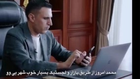 داستان تاجر اردنی(ویدیو)