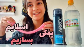 اسلایم پفکی بسازیم