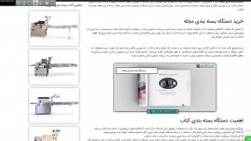 دستگاه بسته بندی مجله