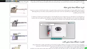 دستگاه بسته بندی مجله