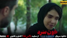 سریال خون سرد قسمت 14 چهاردهم