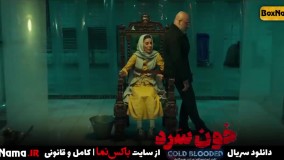 دانلود سریال ترسناک ایرانی خون سرد (جیران - بی گناه - پوست شیر - آنتن - آفتاب پرست)